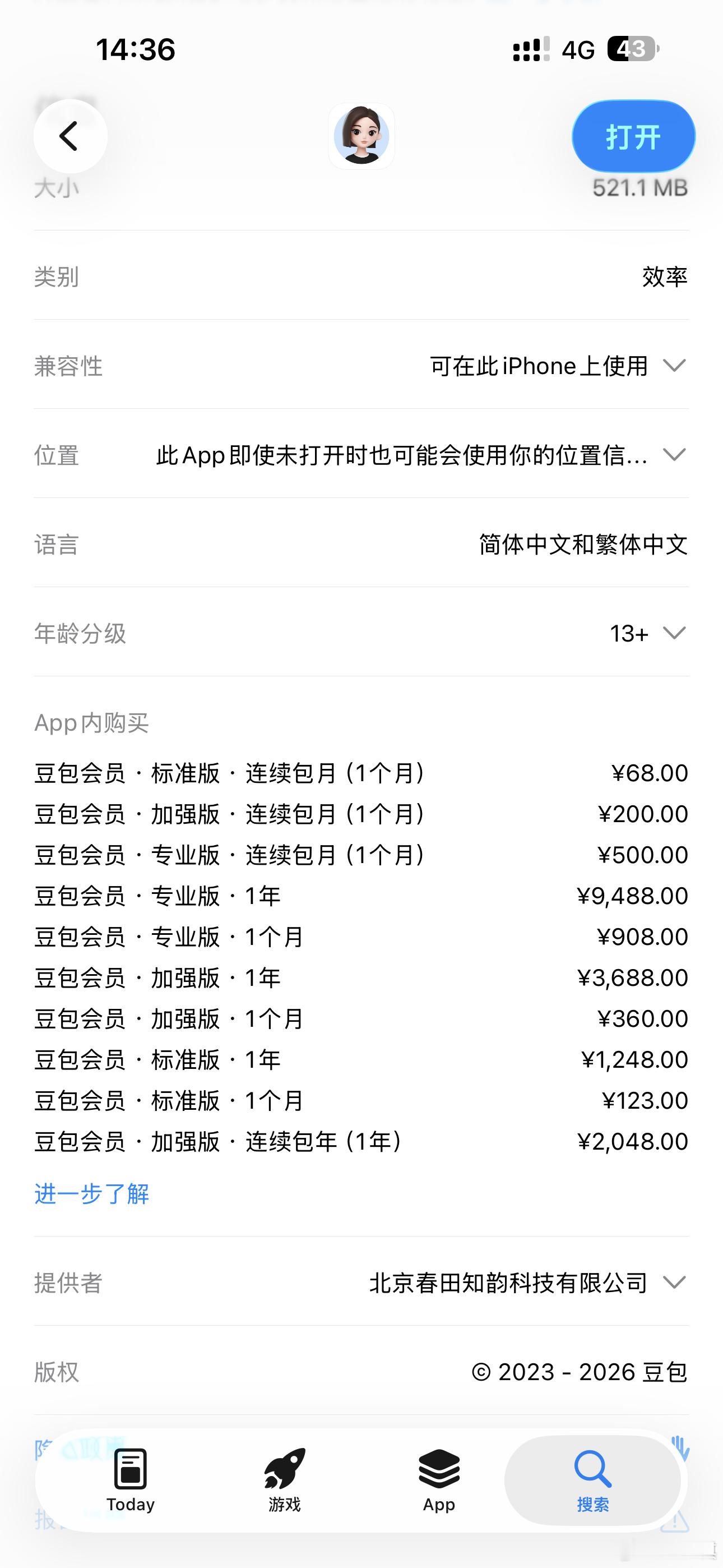 豆包，你这个价格真的没啥优势了豆包 付费