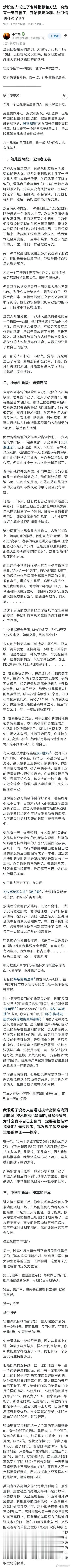 很深奥的一篇文章，炒股的人试过了各种指标和方法，突然有一天开悟了，开始稳定盈利。