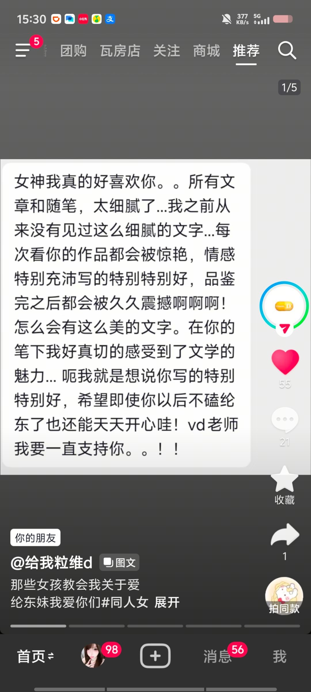 抖上刷到vd的作品看到一张张截图里纶东毛的温暖长评感觉自己又活过来了 迄今为止遇