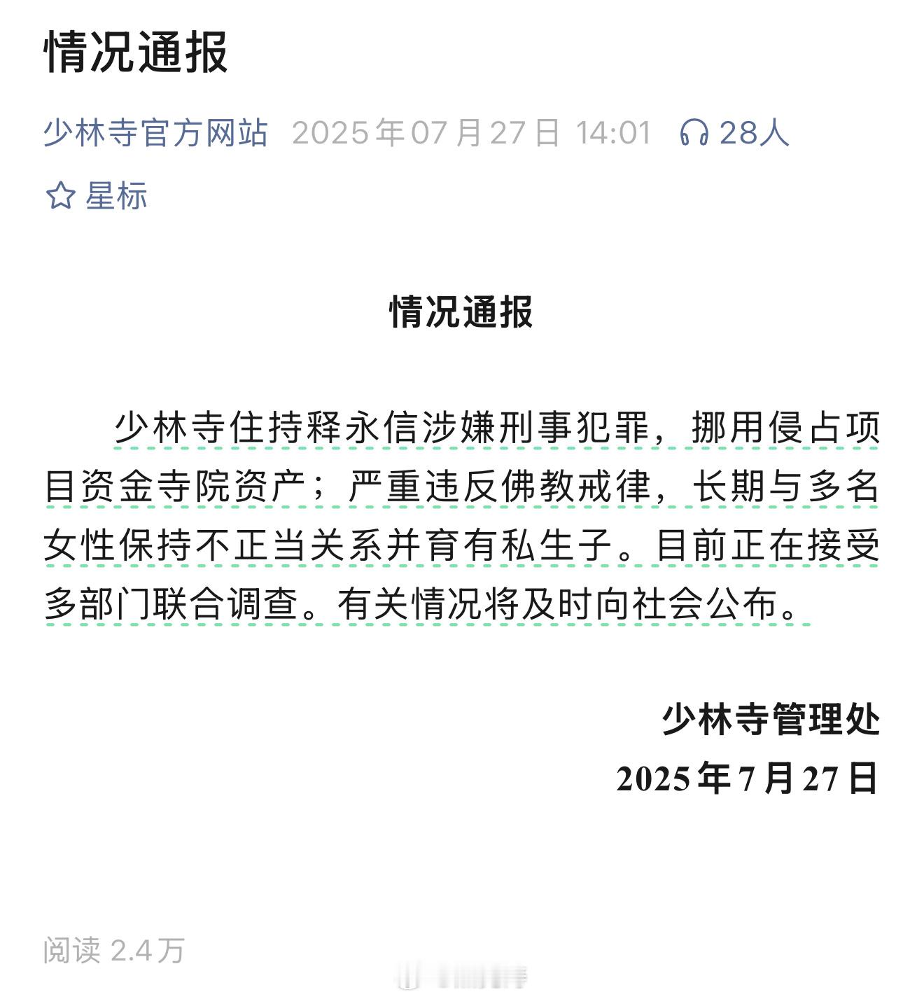 少林寺主持释永信被查 很多时候面相还是有点东西~ ​​​