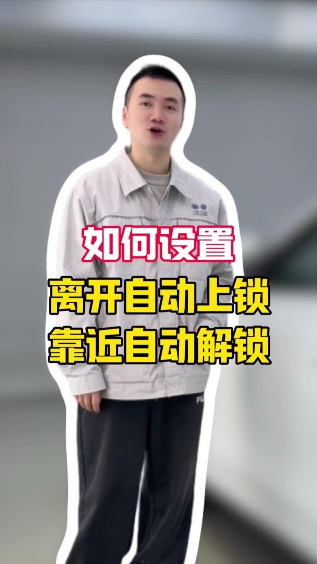 大众车靠近解锁离开自动上锁真方便！中控里找到车辆，点击后往这边滑到底，点击门锁。