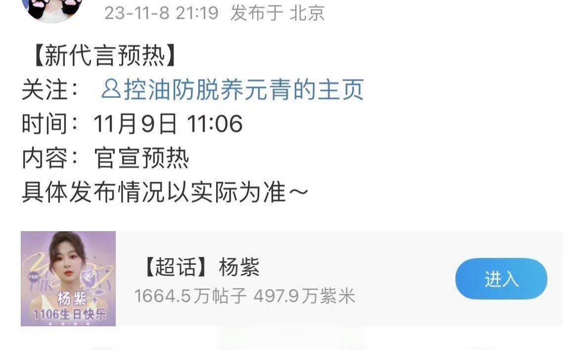 杨紫新代言+1 ​​​