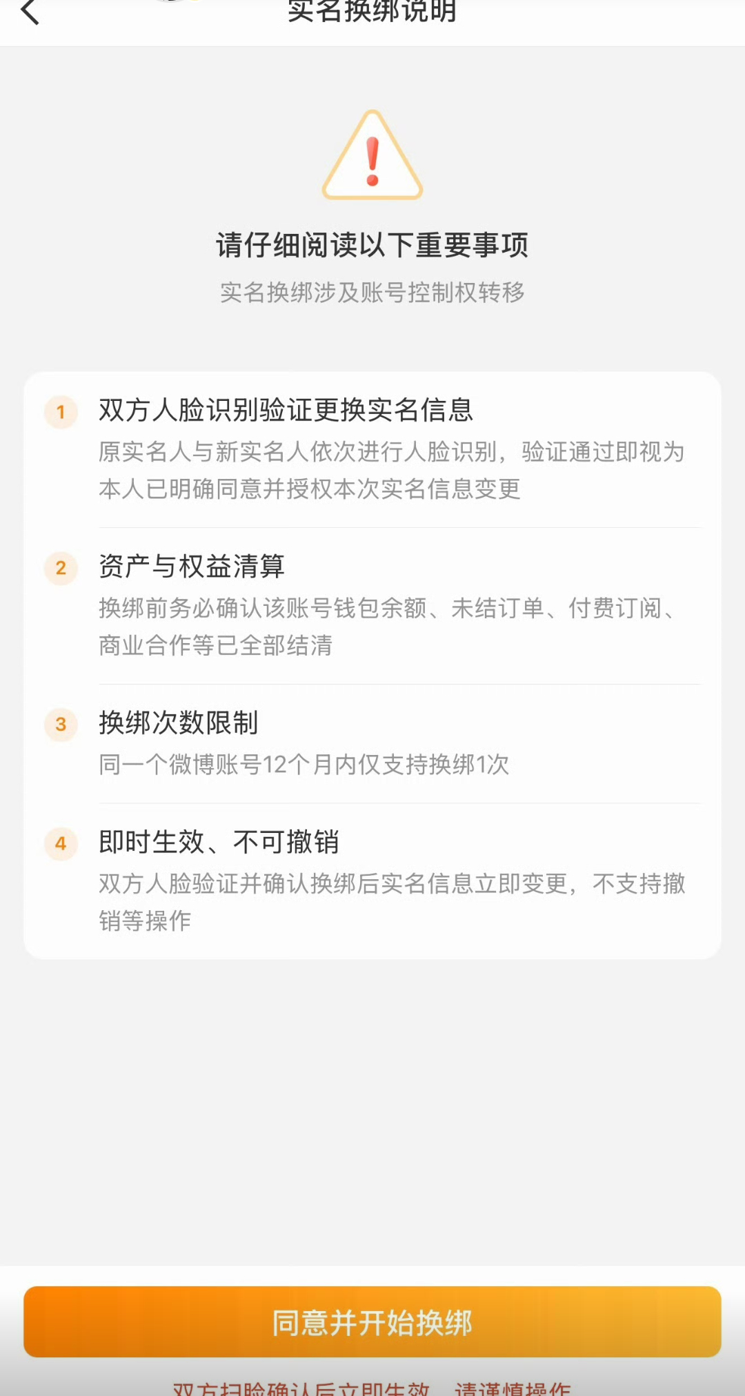 微博可以改实名认证了，共享计划换绑实名 