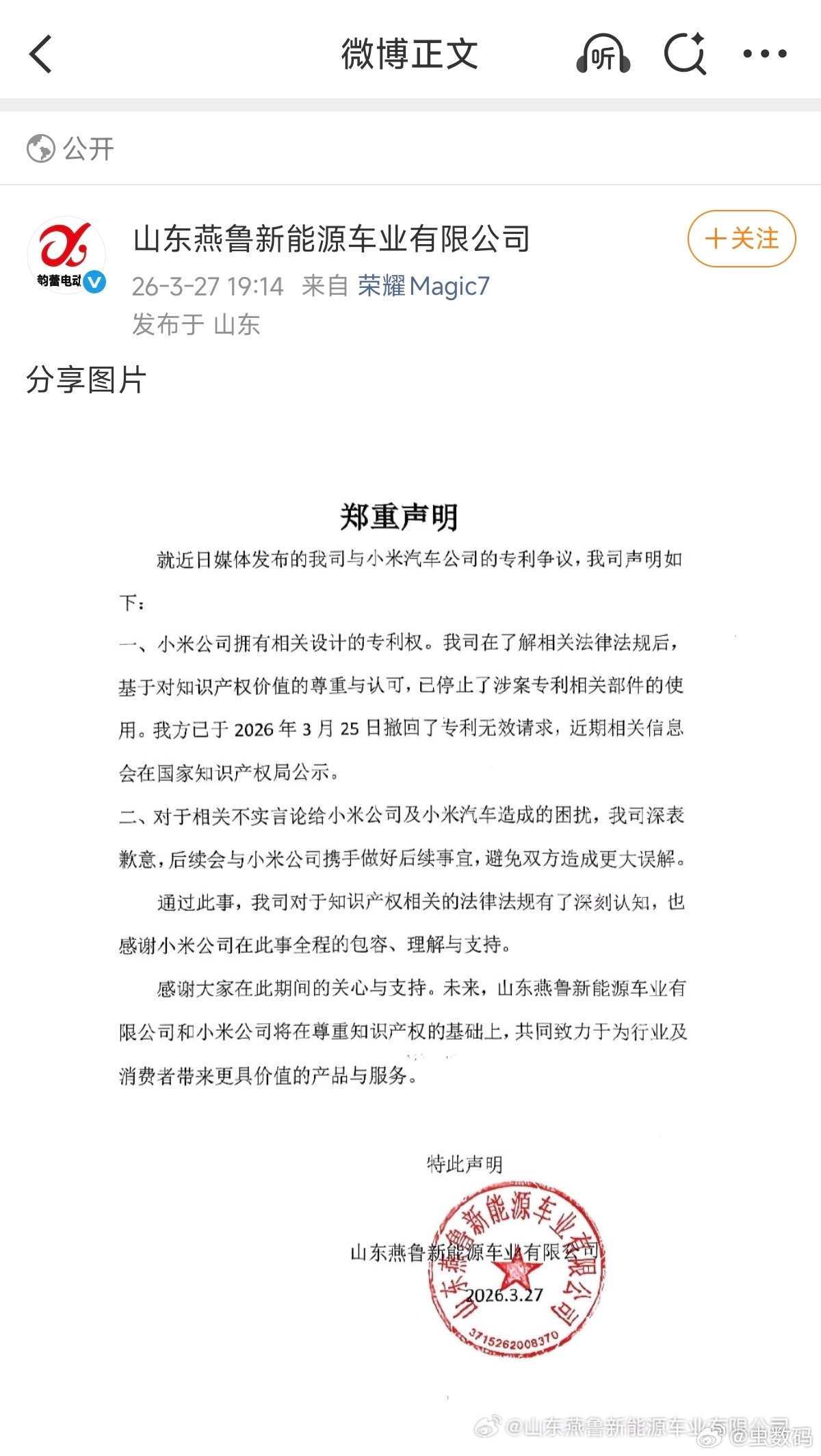 握手和解，老头乐厂家感谢小米的包容…