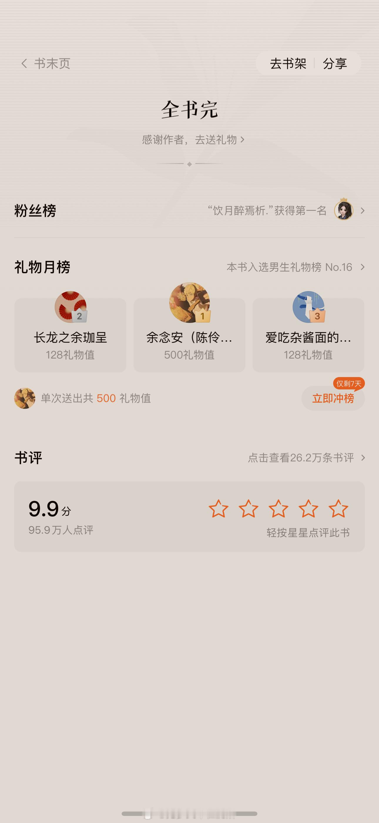 看完  十日终焉  的第一反应是再看一遍🥹 