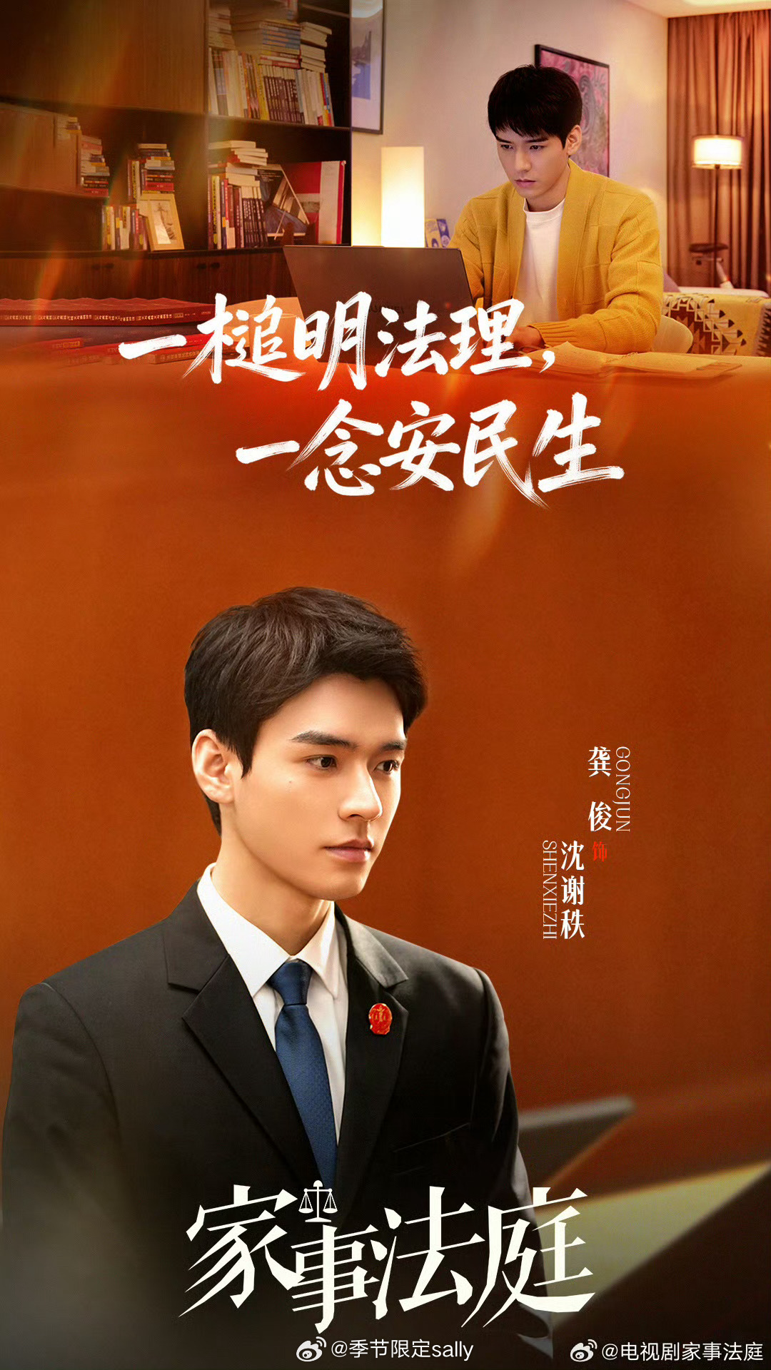 龚俊、任敏《家事法庭》明日官宣定档，预计3月25日央一黄金档、爱奇艺、腾讯视频播