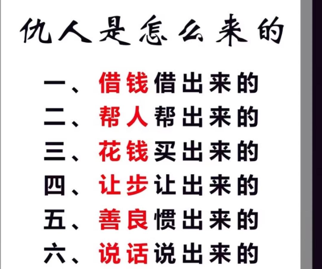 仇人是怎么来的，看完你就明白了。