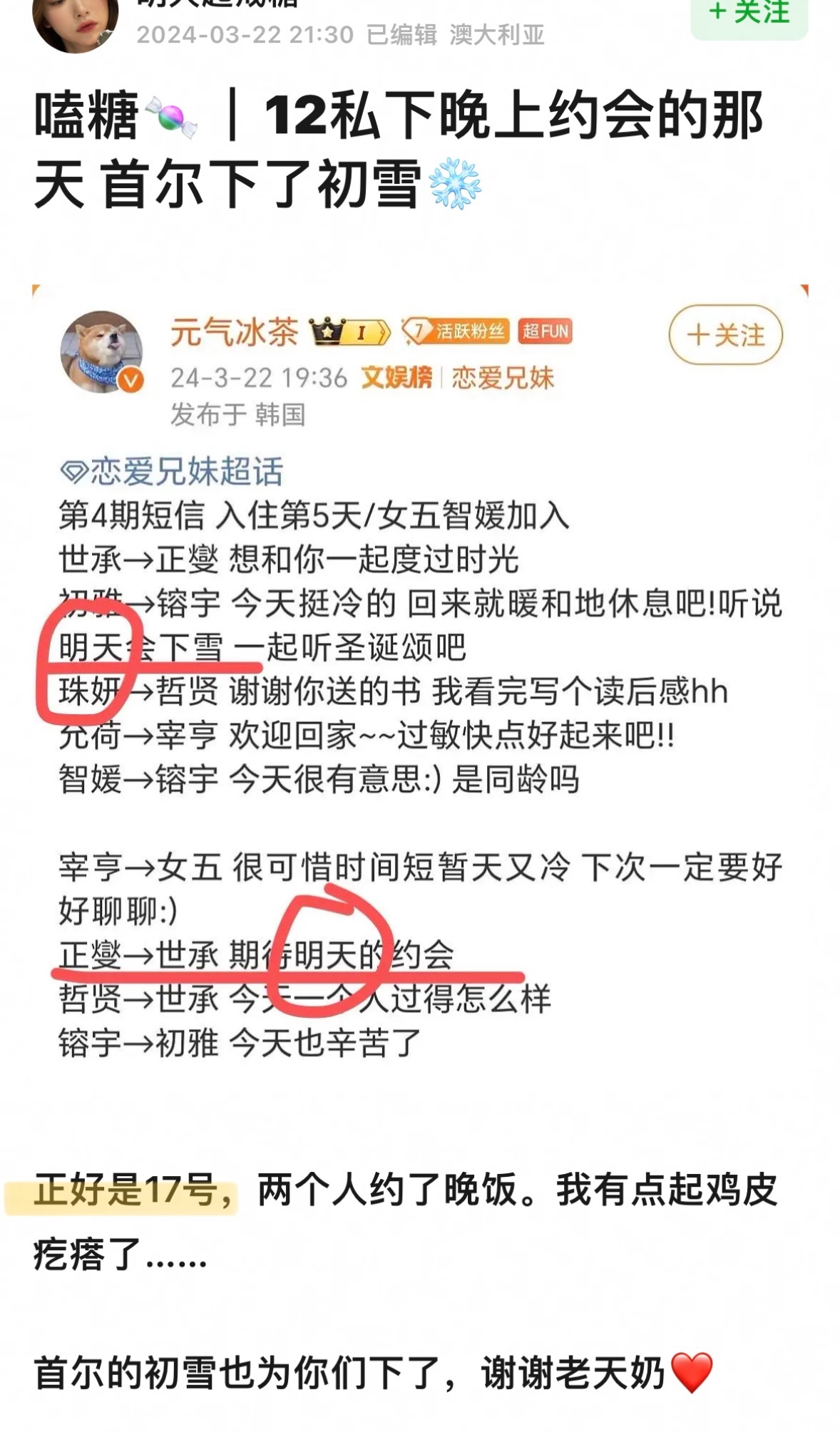 老天啊 世承正燮互发心动短信约会那天正是韩国下初雪的日子[吃惊][吃惊]#恋爱兄