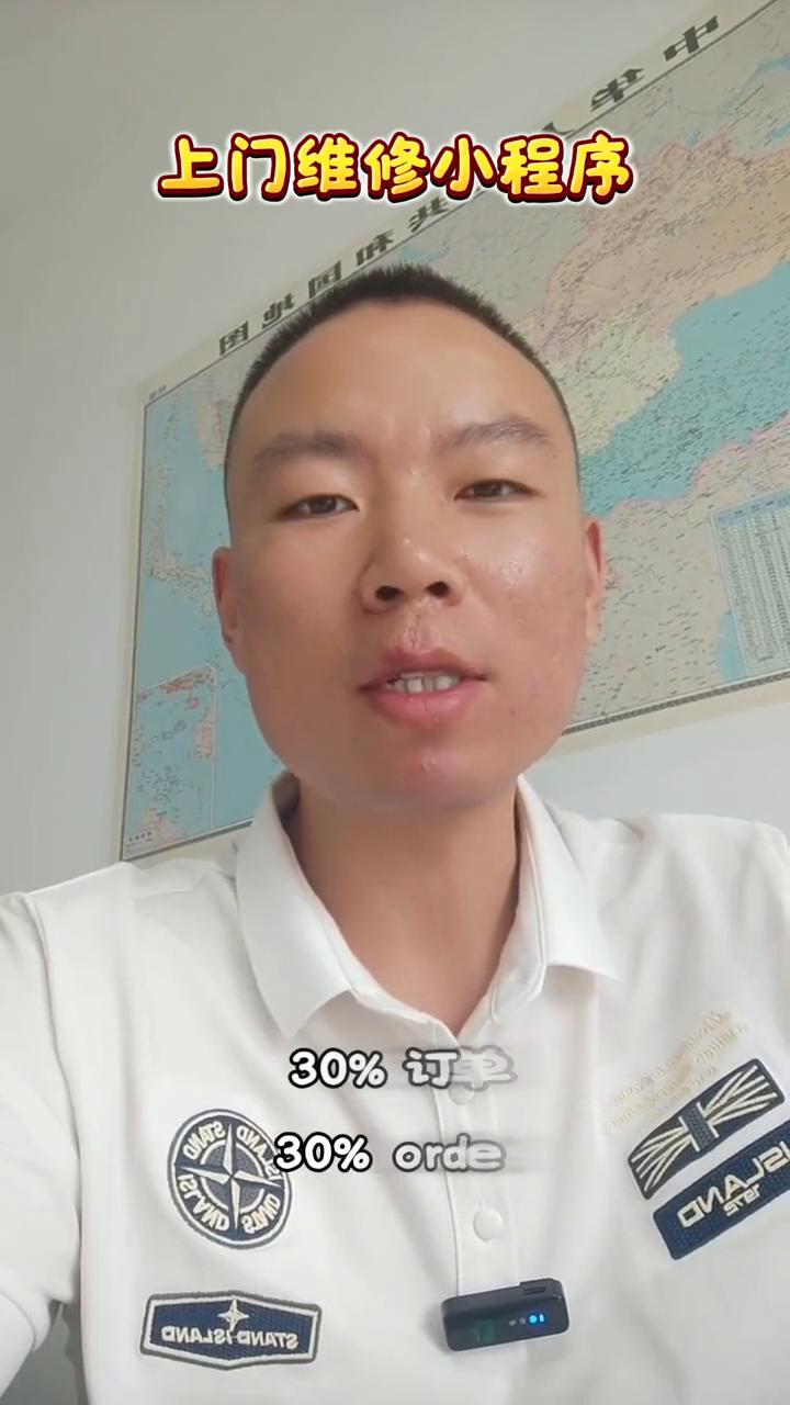 维修师傅月入1.5万！上门维修小程序让你告别守店等客。
做维修的还在门店贴小广告