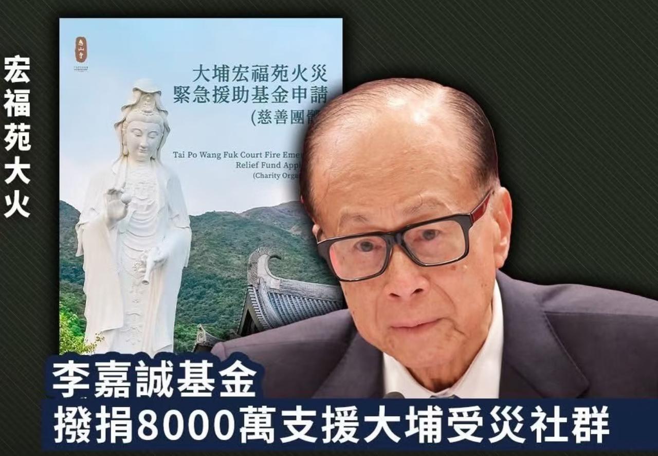 李嘉诚肯定没想到，

香港大火后，主动捐8000万，

却引来了争议。

有人认
