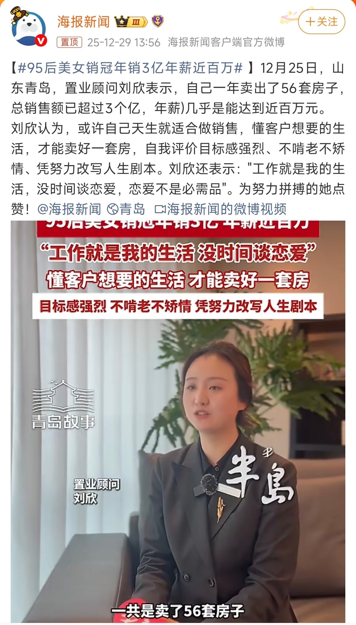 95后美女销冠年销3亿年薪近百万“工作就是我的生活，没时间谈恋爱，恋爱不是必需品