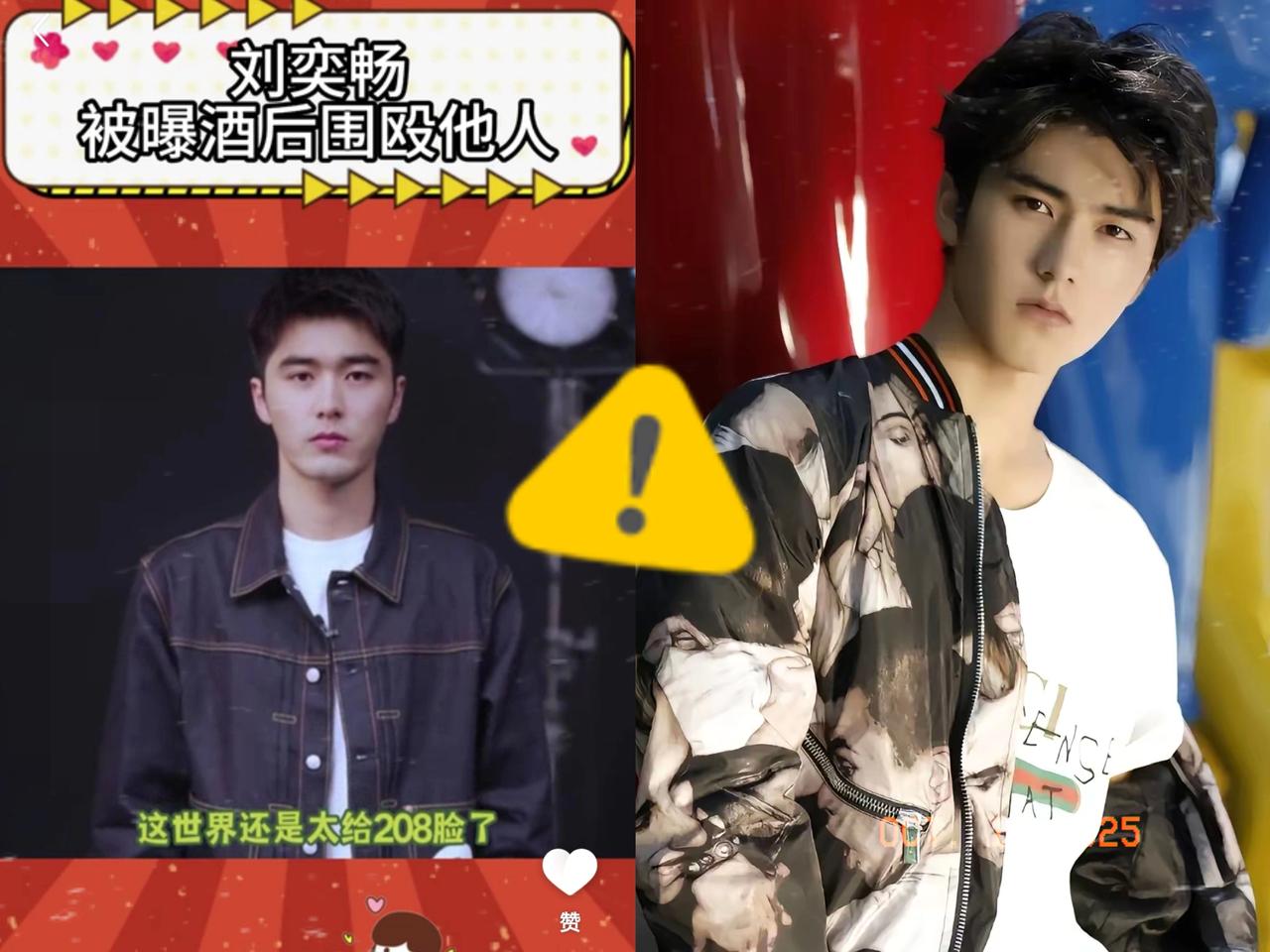 娱乐圈又爆大瓜！今年3月25日，军人梁先生因未婚妻是圈里人参加饭局，竟遭刘奕畅暴