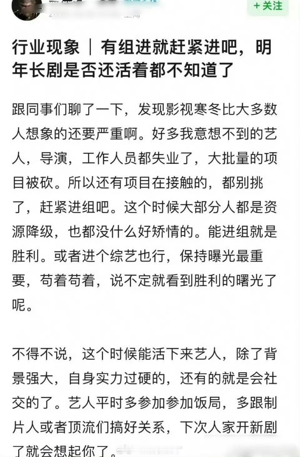 业内：影视寒冬来了，所以尊嘟假嘟 去年就在说影视寒冬要来了，结果zyk们该进组进