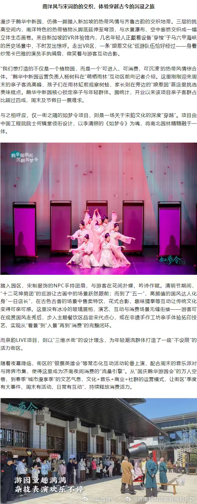 鹊华秋色图在起步区活了 当千年泉城的古韵与新潮时尚的消费场景相遇，会碰撞出怎样的