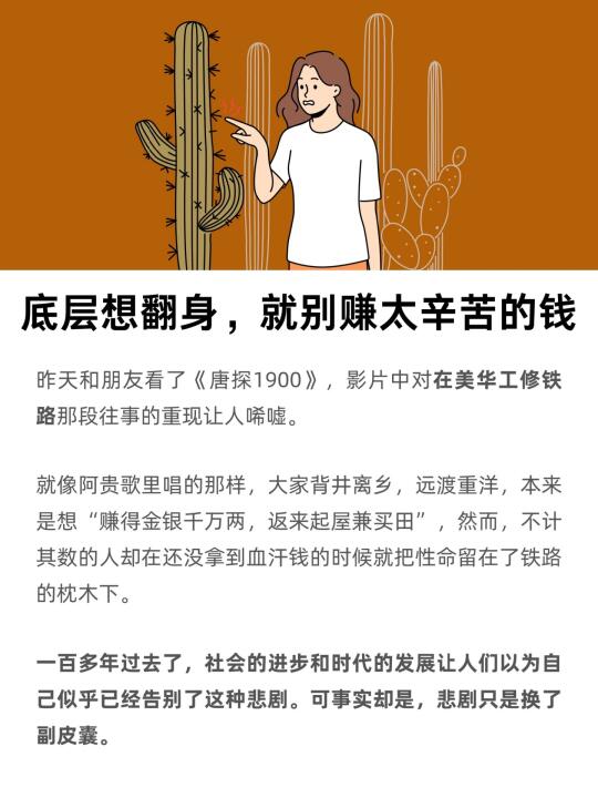 底层想翻身，就别赚太辛苦的钱
