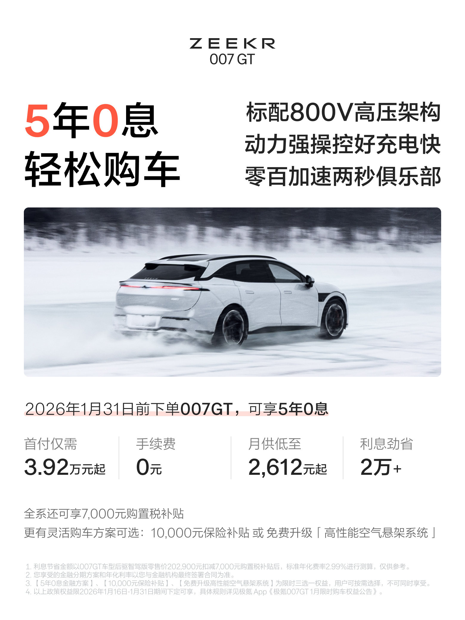 车若初见 极氪官方预告，极氪007GT和极氪007马上更新，今年第二季度上市，并