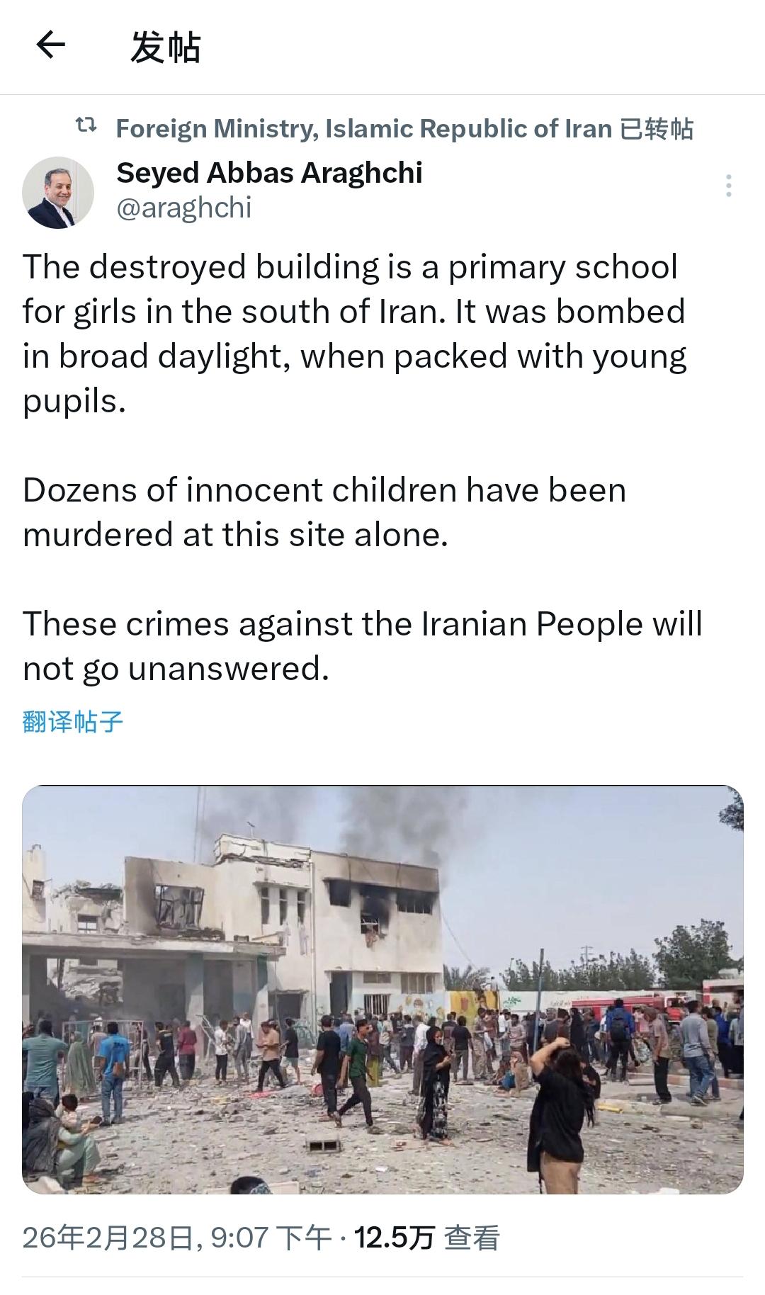 伊朗外交部最新表态！

针对美以在光天化日之下摧毁了伊朗南部一所女子小学，导致数