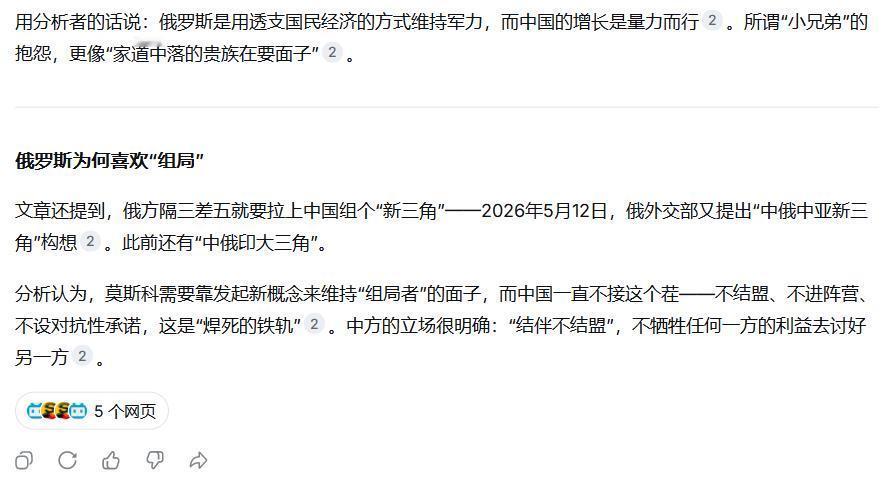 【俄官媒：北京不能再把莫斯科当小兄弟了】请AI搜索一下《今日俄罗斯：别再把俄当小