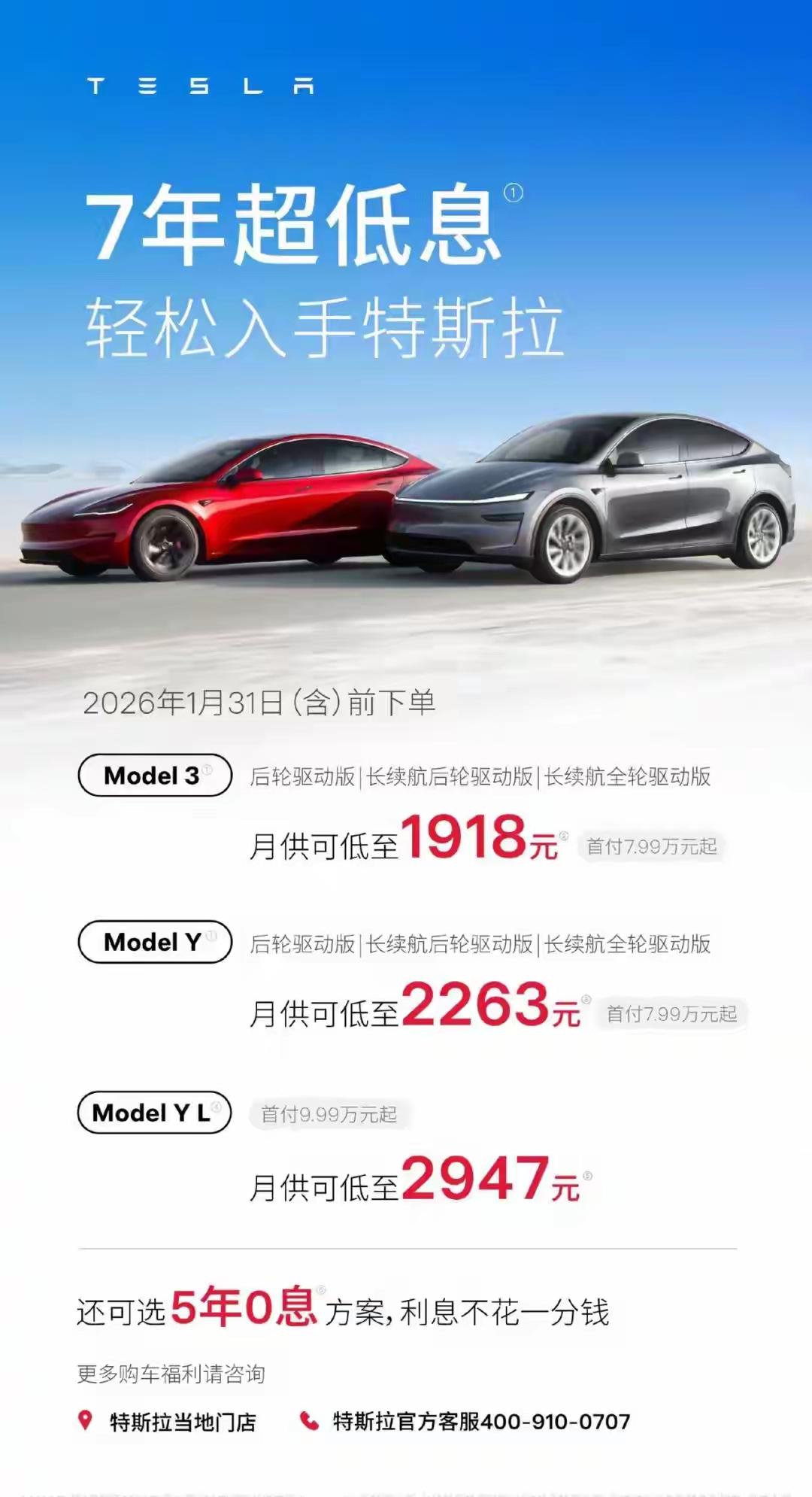 2026 年初的车市，特斯拉率先投下一枚重磅炸弹。
新能源汽车行业，目前车贷3年