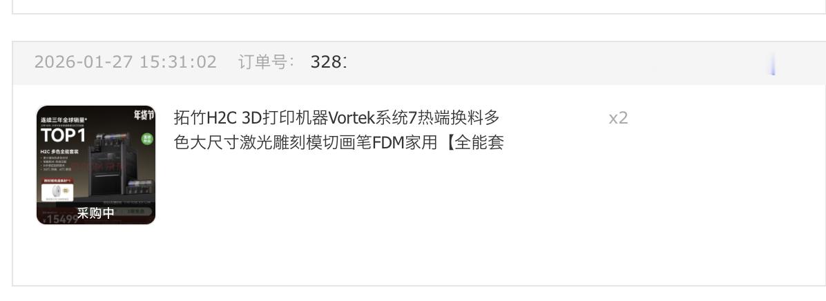 最后还是换了拓竹的H2C，趁着有平台之前赔付的金额加上国补和各种优惠，用一台的钱