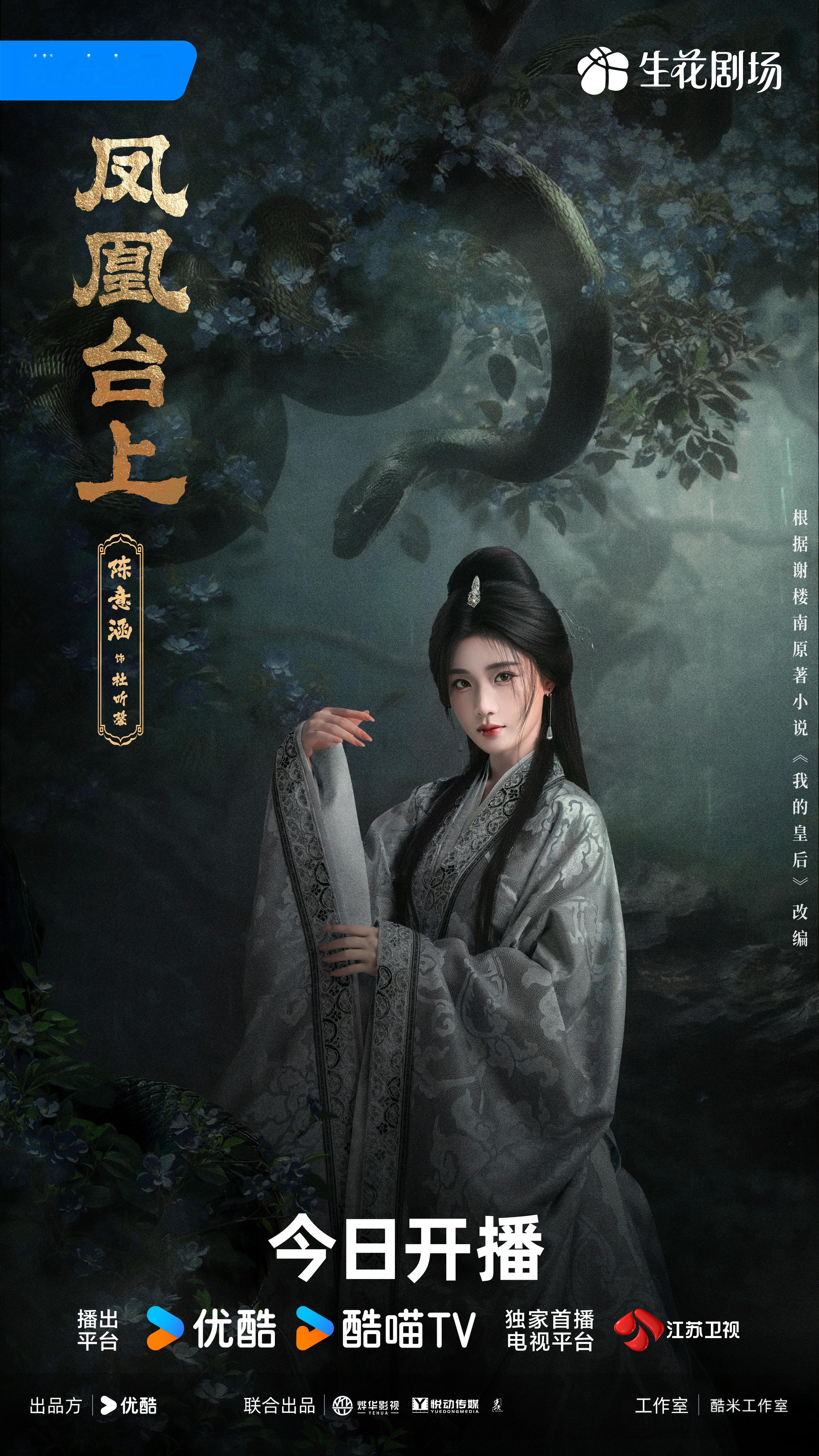 ⭕  【女配阵容小合集】▷陈意涵 | 鹤男 | 刘梦芮 251114剧照 