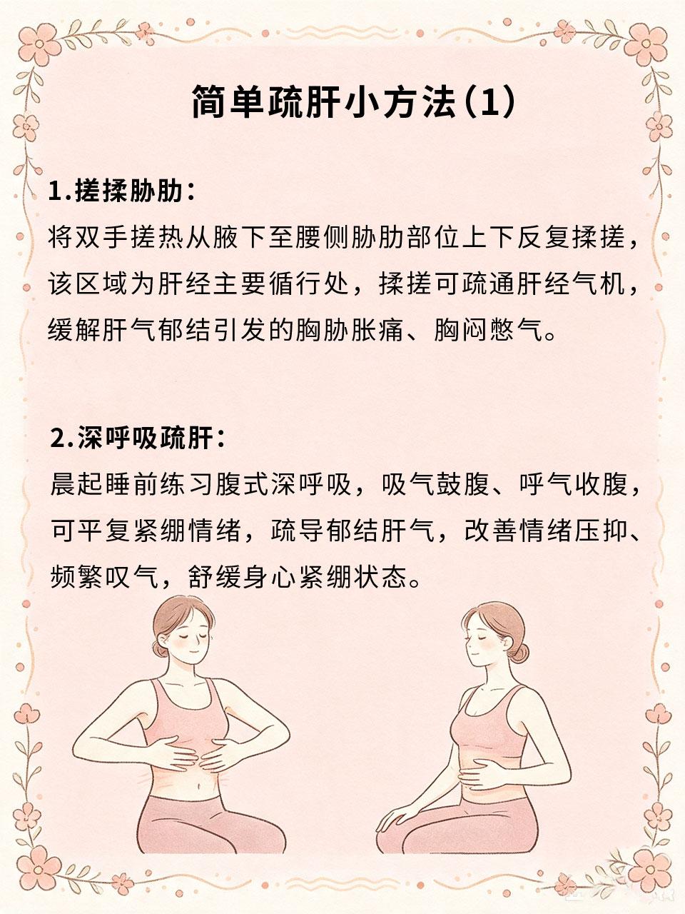 肝气郁结别硬扛，简单疏肝小方法收好
长期压力大、情绪压抑、熬夜易怒😤，极易造成