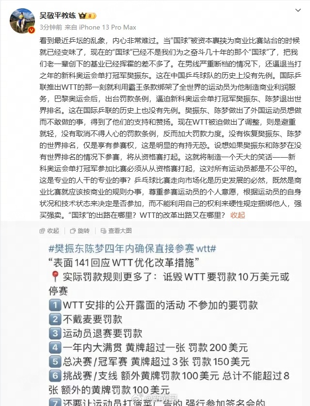 【#国乒功勋教练炮轰WTT有持无恐# 】国乒功勋教练 发文 谈乒坛乱象，直言国球