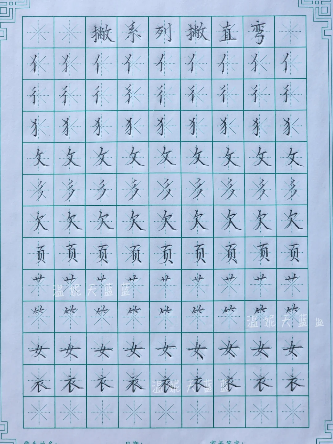 偏旁八系列
