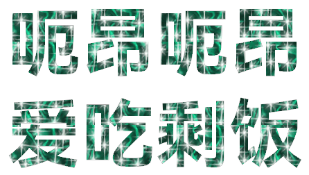 夏以昼抓小偷了咯🫏 