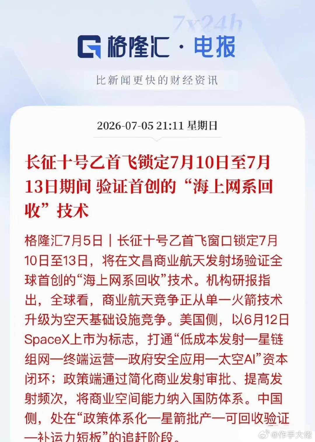 双重利好共振！千帆入轨、长十乙首飞倒计时，航天赛道热度拉满晚间，千帆星座批量卫星