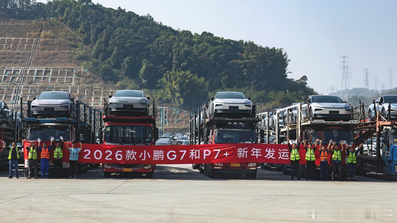 新款小鹏P7+和G7开启全国发运小鹏好效率，2026款小鹏P7+和G7已开启全国