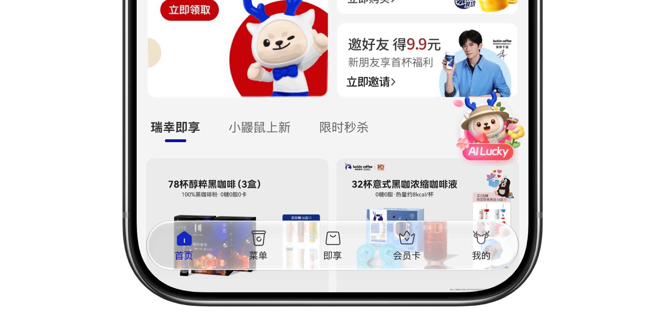 好家伙，瑞幸 App 已经适配 iOS 的液态玻璃模式了，真不错啊