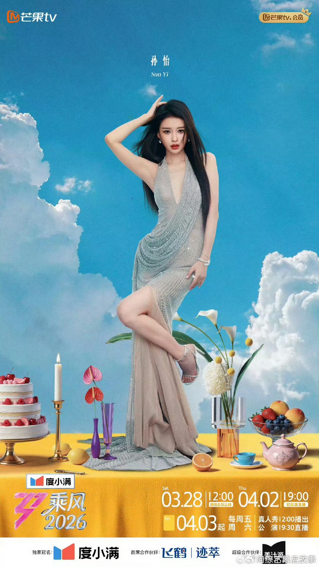 乘风2026姐在直播乘风2026 没有后期滤镜，全是现场原声，这才是舞台该有的样