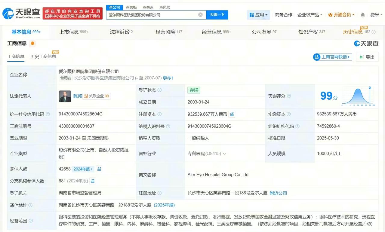 【爱尔眼科商业版图盘点 爱尔眼科对外投资超400家企业】
据媒体报道，5月20日