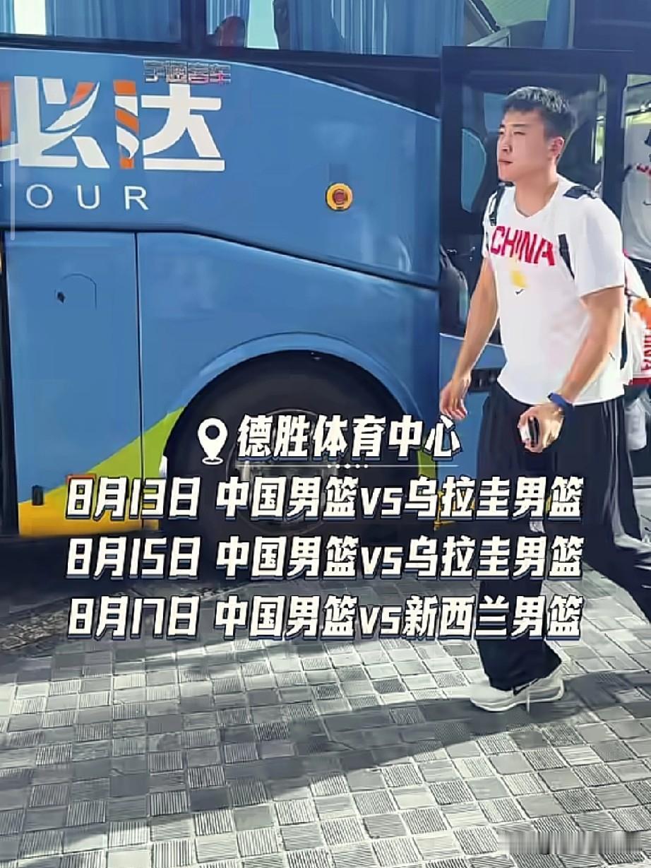 中国男篮赛程安排，目前已经抵达佛山！

中国男篮已经抵达广东佛山，准备即将到来的