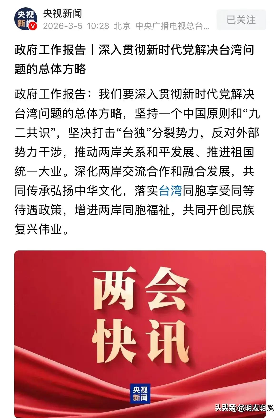 读懂对台表述新变化背后这三个强烈的信号
 
明人明说，不绕弯子，今天直接讲透。