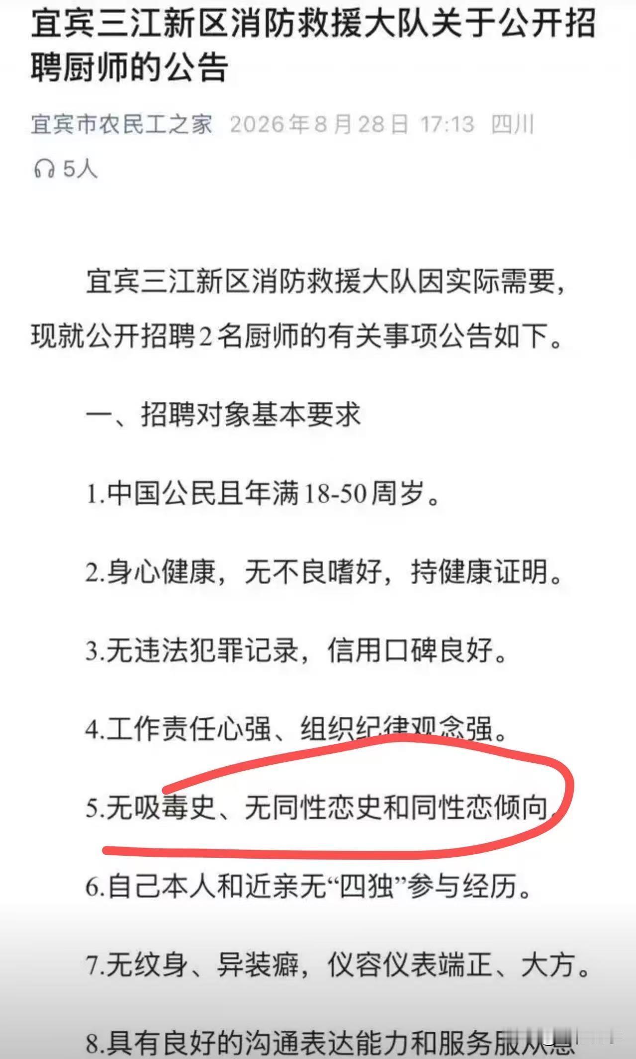 四川宜宾，一个大队需要招聘厨师，点名不要同性恋，结果被骂：“神 经病！同性恋到底