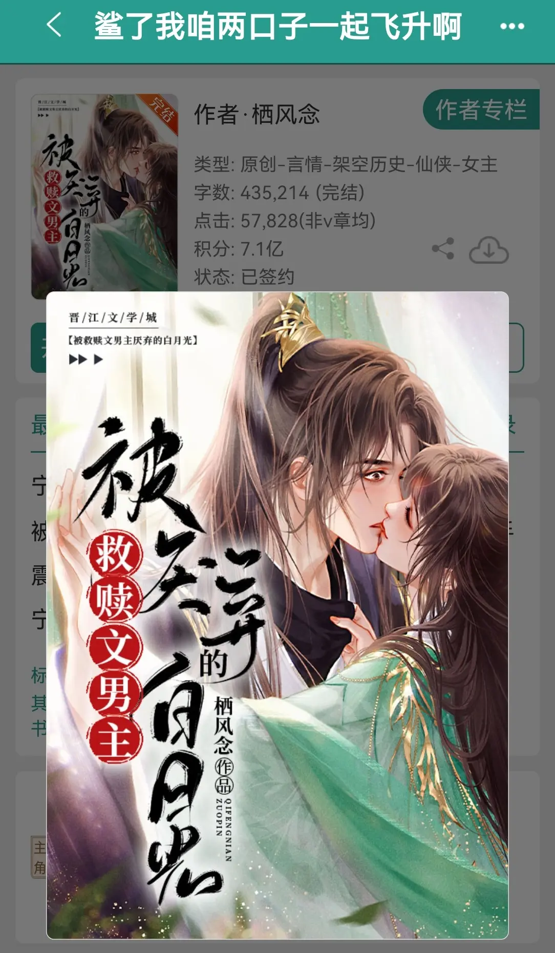 鲨了我咱两口子一起飞升啊   by栖风念。甜文