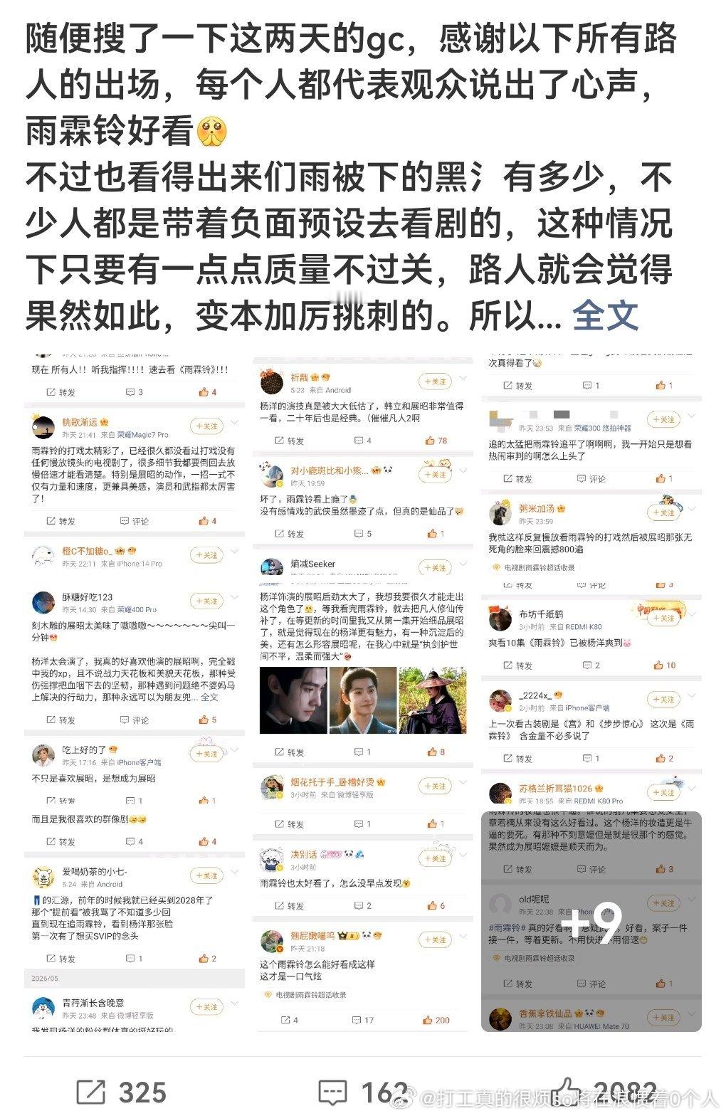 无人在意都没对家喷的剧还“嘿氵”.雨霖铃更惨，剧情一头雾水，正午古装可能集均12