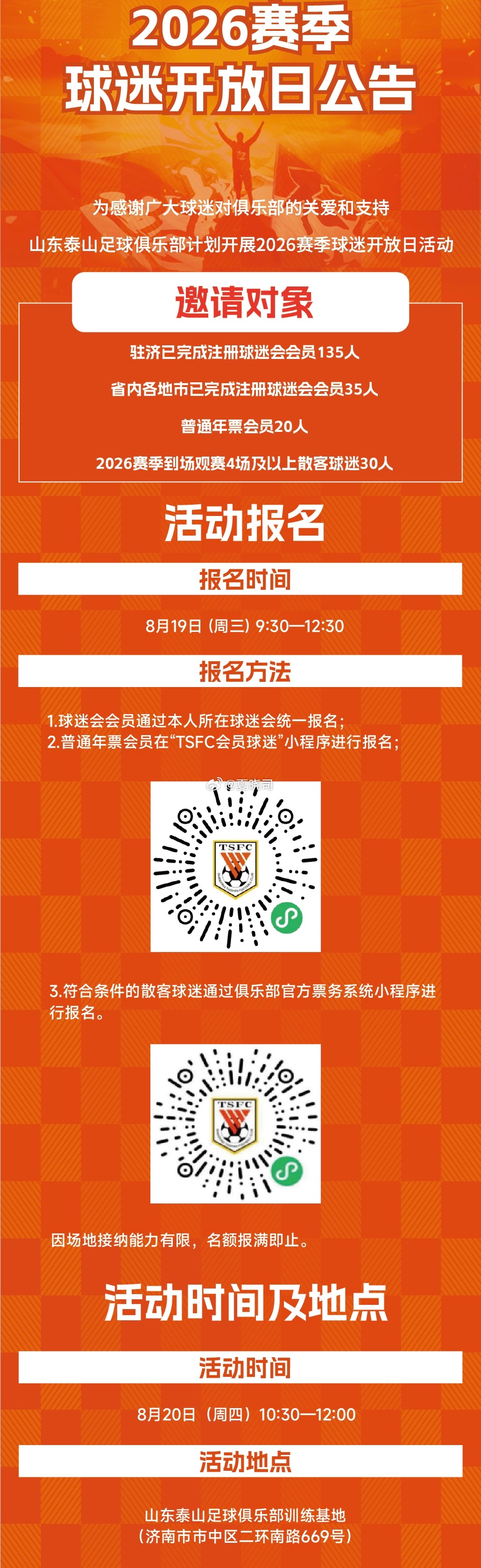 泰山队球迷开放日又回来了 