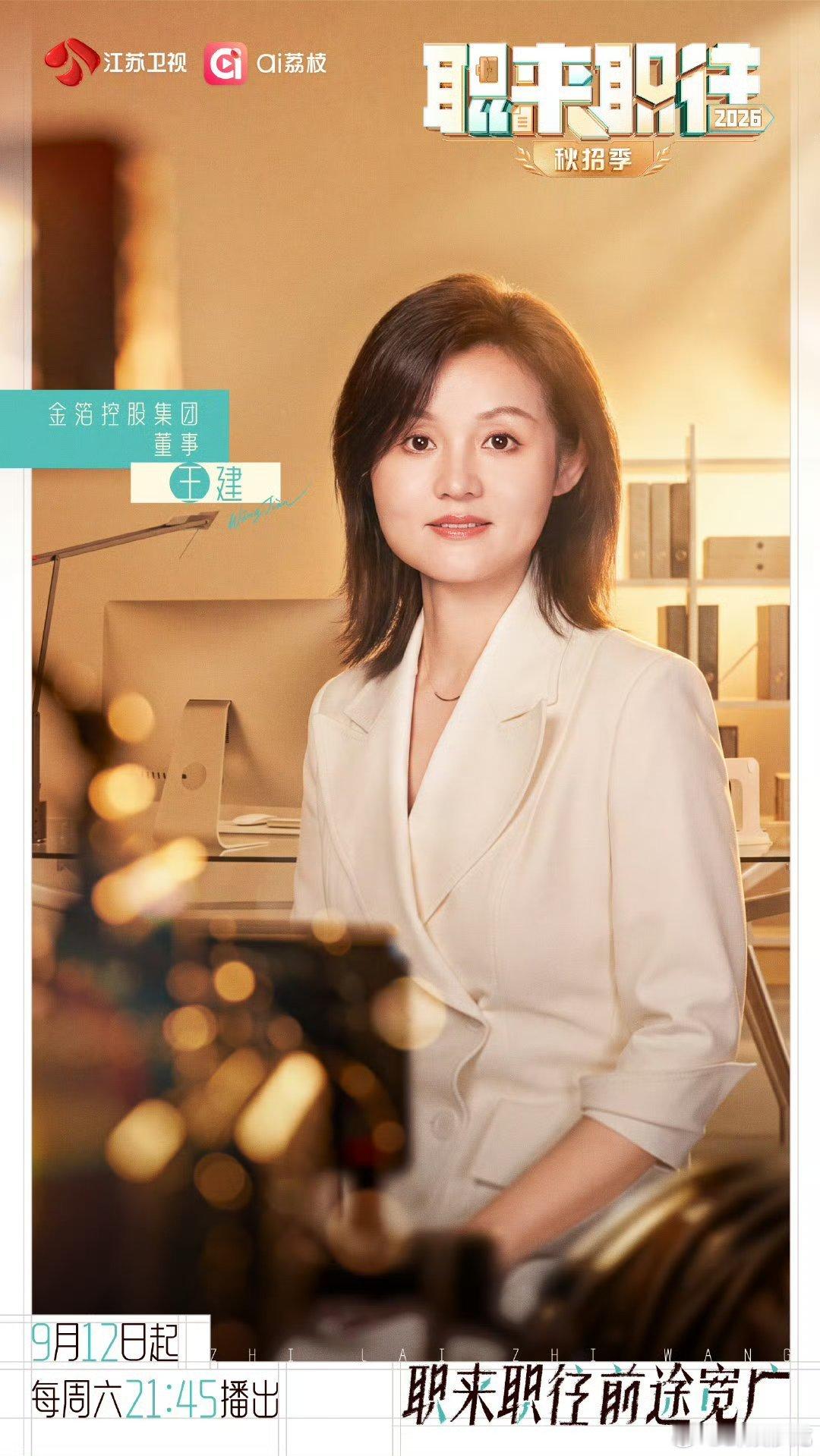 职来职往2026秋招季官宣定档职来职往2026 圆梦时刻！《职来职往2026》秋