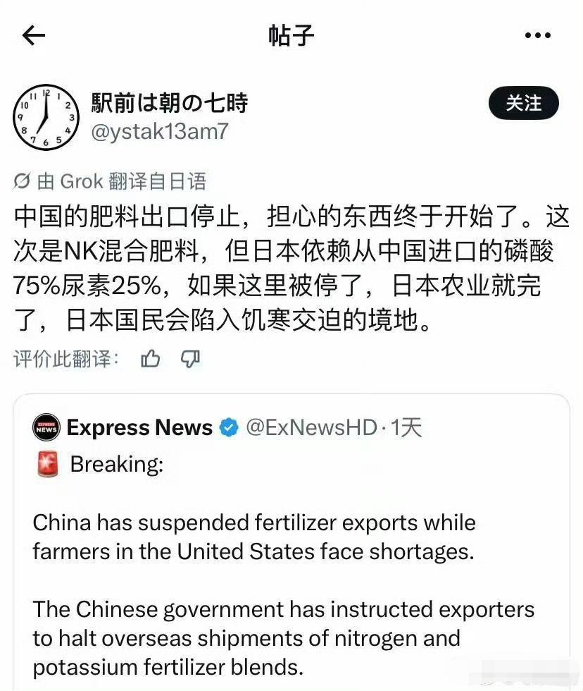 中国肥料出口被停了，日本农业就完了，日本国民会陷入饥寒交迫的境地。 ​​​