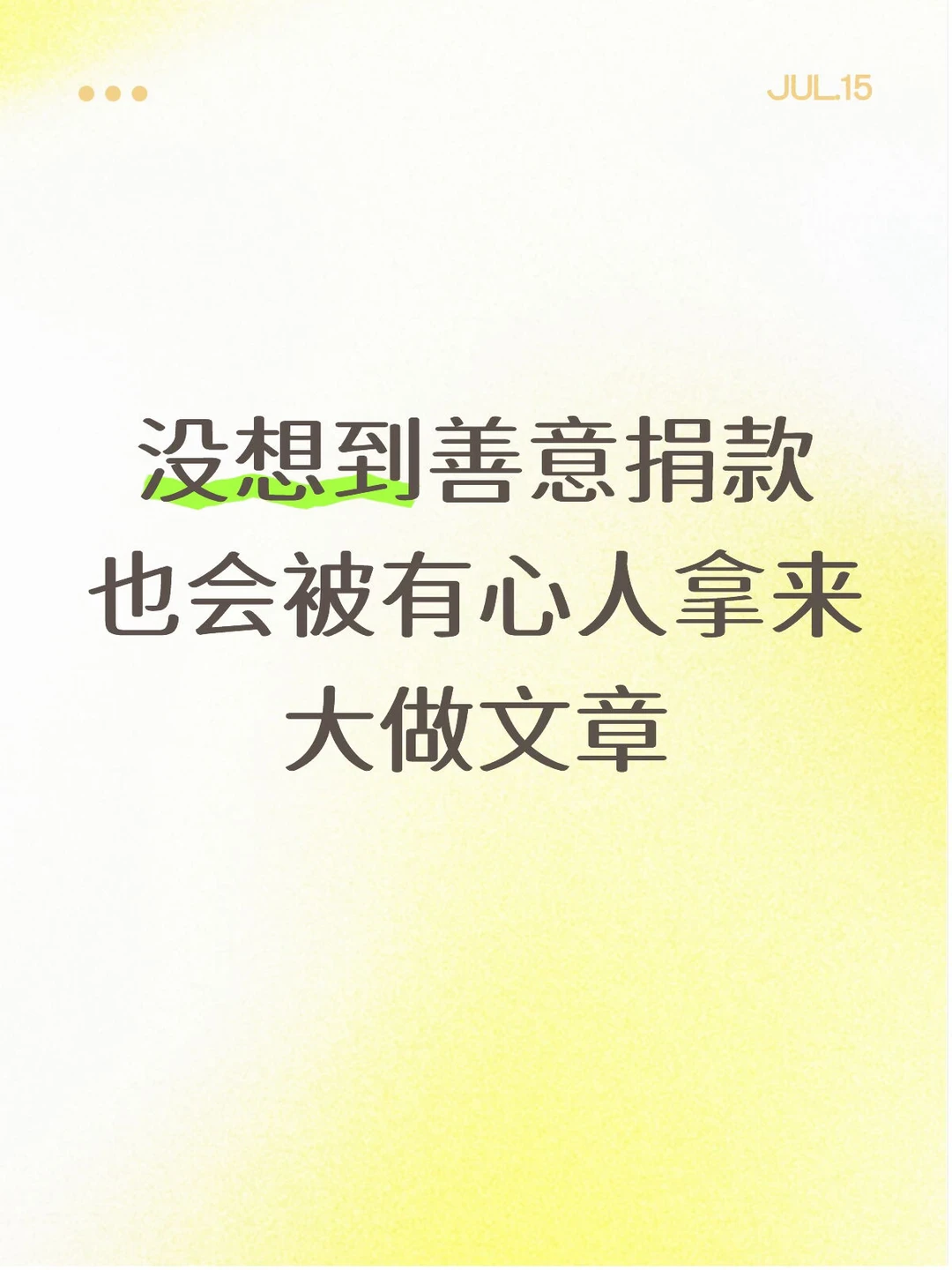 没见过这么惨的艺人
