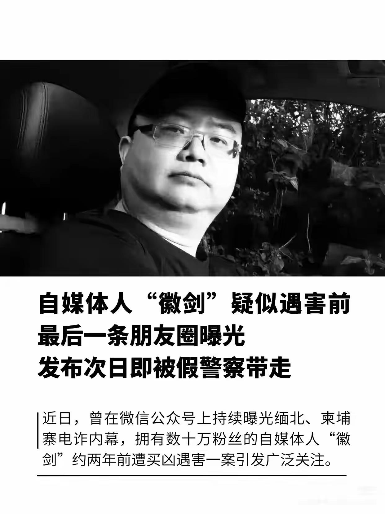 反诈英雄吴恺，没想到让更多人认识你，是在你走了之后！

他被誉为反诈的吹哨人，反