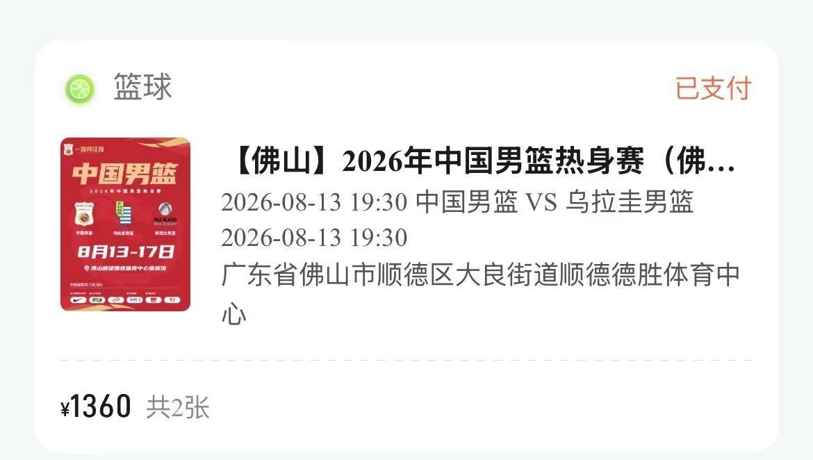 13号中国男篮🇨🇳迎战乌拉圭男篮。第一次现场要去看一场我们国家队的比赛，虽然