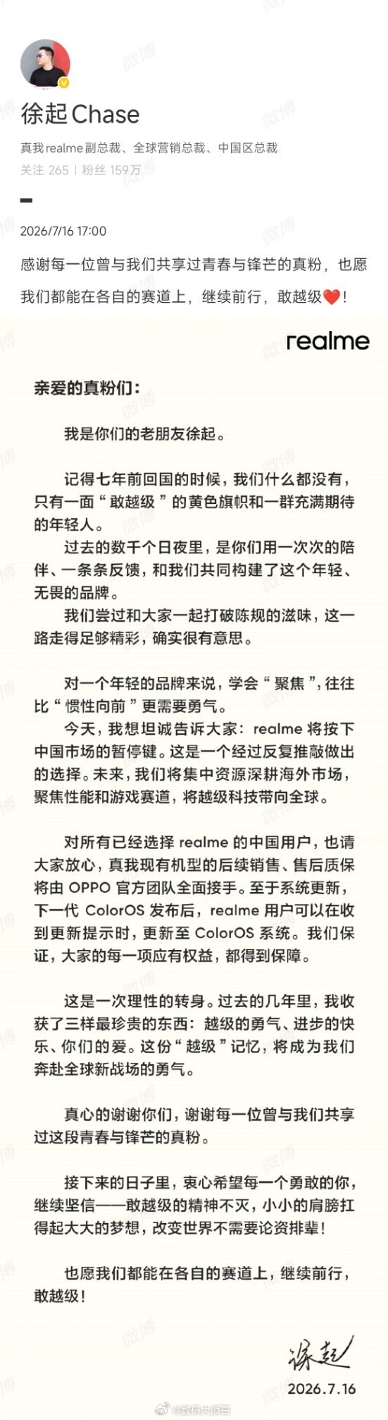 真我realme刚刚官宣了一则重磅消息：他们将暂时退出国内的新机市场，把资源集中