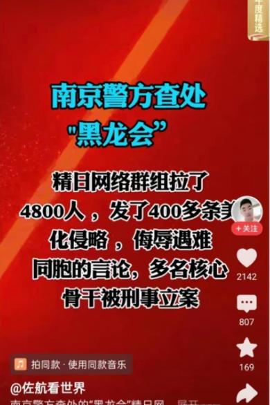 南京警方曾经揪出 4800 人精日群组，看来旭日旗风波早有苗头。

2018年1