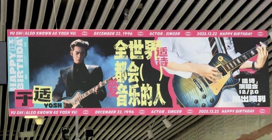 于适演唱会首场合肥线下应援🈶，附近地铁站和合肥各个地标已经随处可见🍅的大屏地