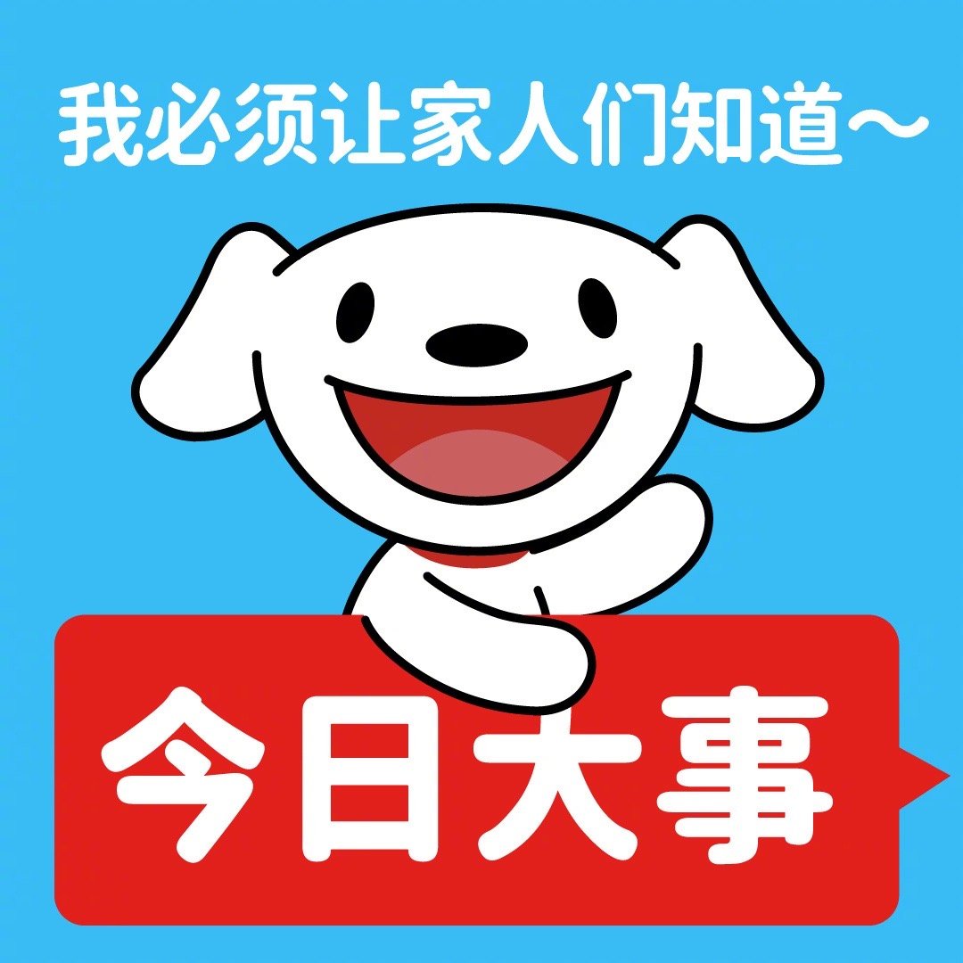 跨晚新疆美女采销 跨晚新疆女孩美得很突出今年跨年真的离不开京东啊啊啊！蹲跨晚、炫