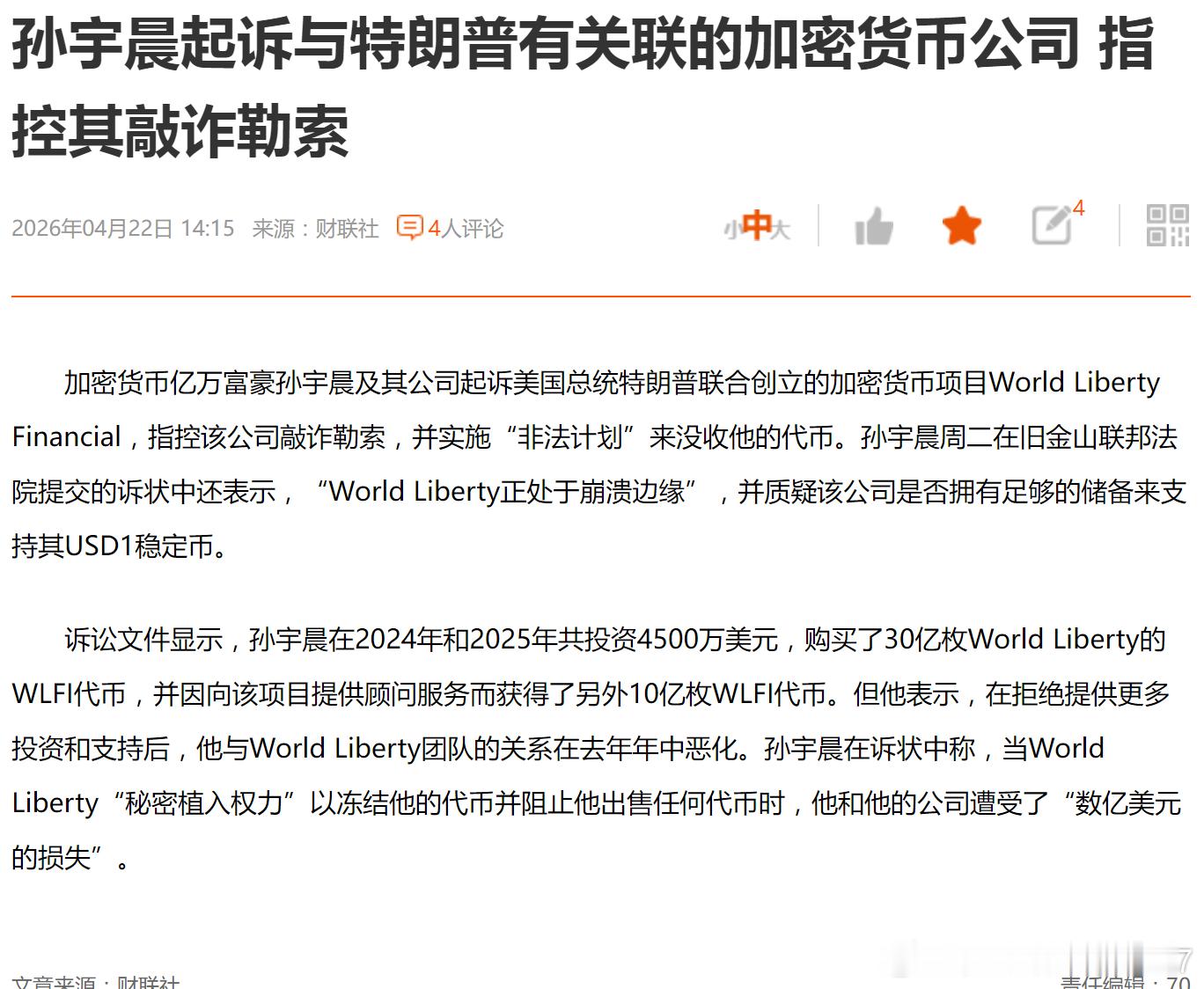桂哥评：笑die了，孙割在币圈，竟然被特朗普非法收割了。镰刀被权力收割。===孙